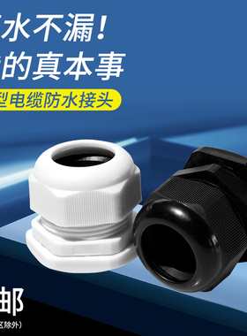 电缆防水接头公制M/PG型尼龙塑料密封M20*1.5电线固定格葛兰头