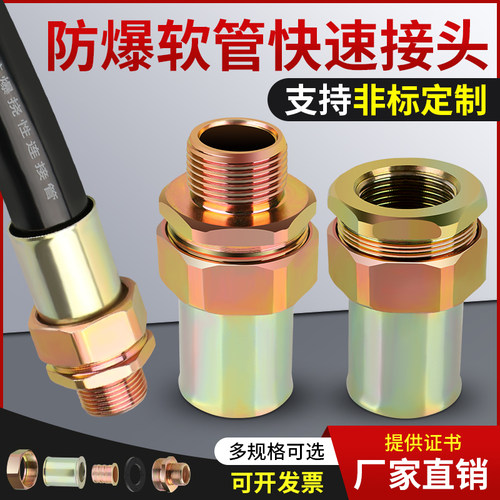秦阳防爆软管免压内外丝快速接头