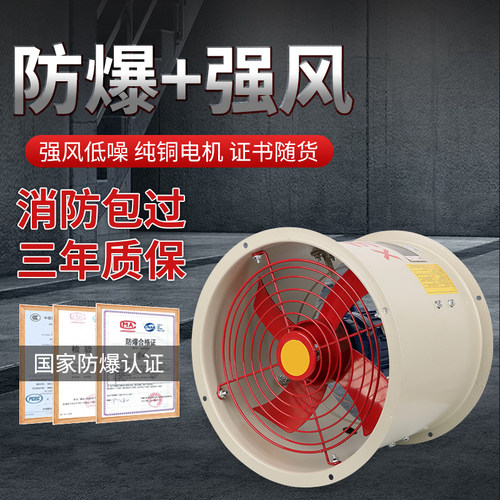 防爆轴流风机220v380工业排气扇