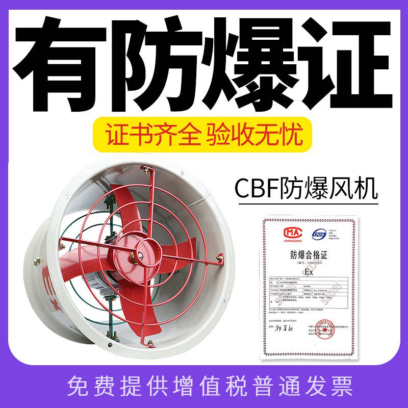 CBF300/400防爆轴流风机220V380防爆排风扇工业排气扇管道通风机