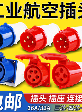 防水工业插座连接器上丰航空插头