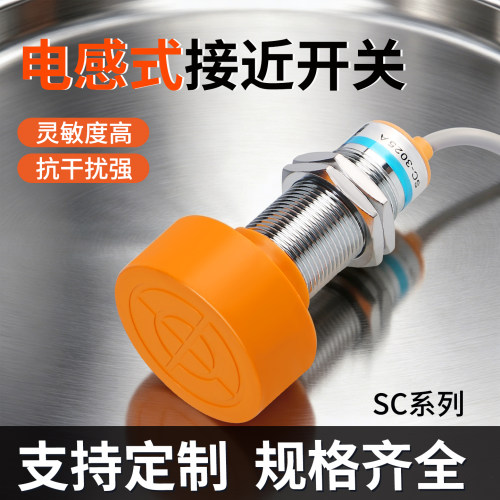 电感式接近开关NPN常开24V