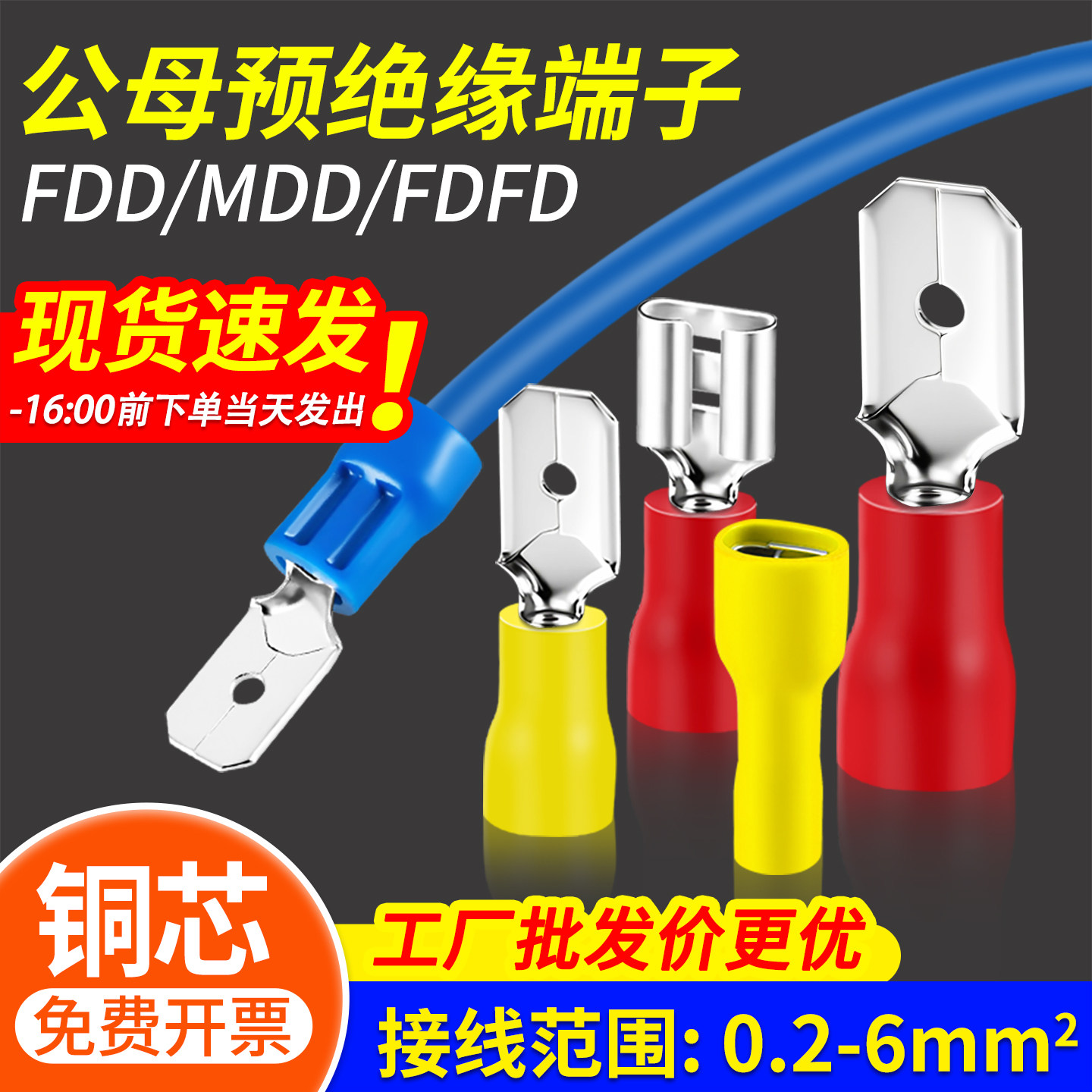 FDD插簧插片冷压母预绝缘快速接线端子2.8/4.8/6.3铜线鼻电线接头