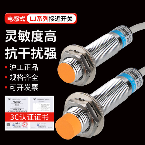 沪工电感式接近开关金属传感器