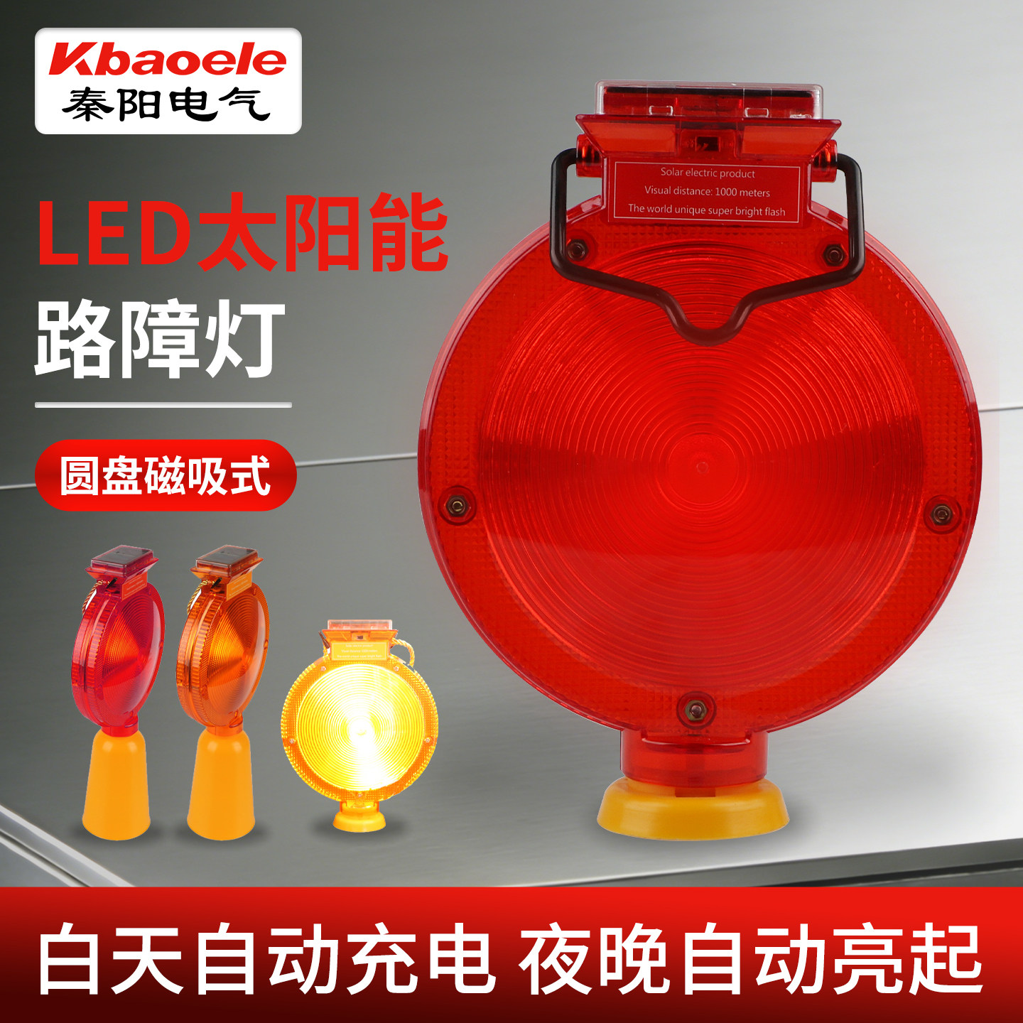 太阳能修路警示灯LED交通信号灯路障施工灯圆形夜间报警灯闪光灯