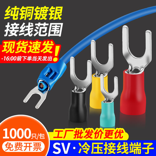 SV叉形预绝缘冷压压线耳接线端子