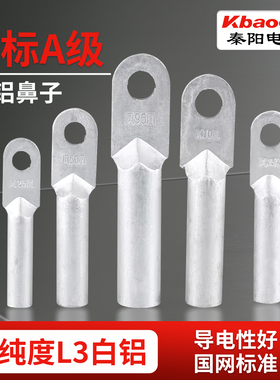 DL10 16 25 35 50 70 95 120 150 185 240 300铝鼻子接线端子接头