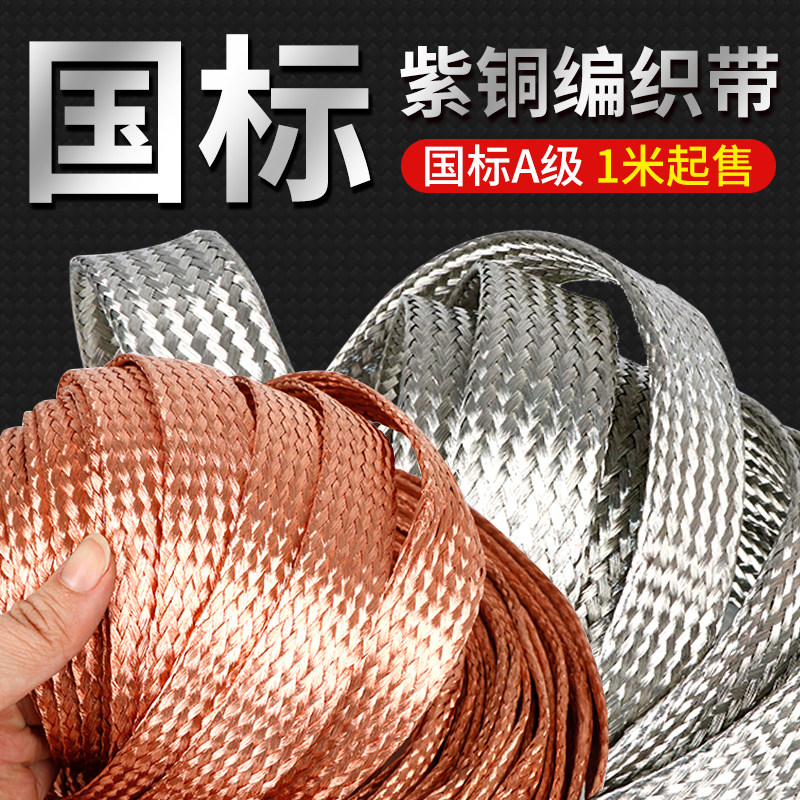 紫铜编织带接地线裸扁连接线6/10/25/35/50平方过门镀锡导电带,五金/工具,电工维修工具,淘宝优惠券,粉丝福利购,淘宝优惠卷