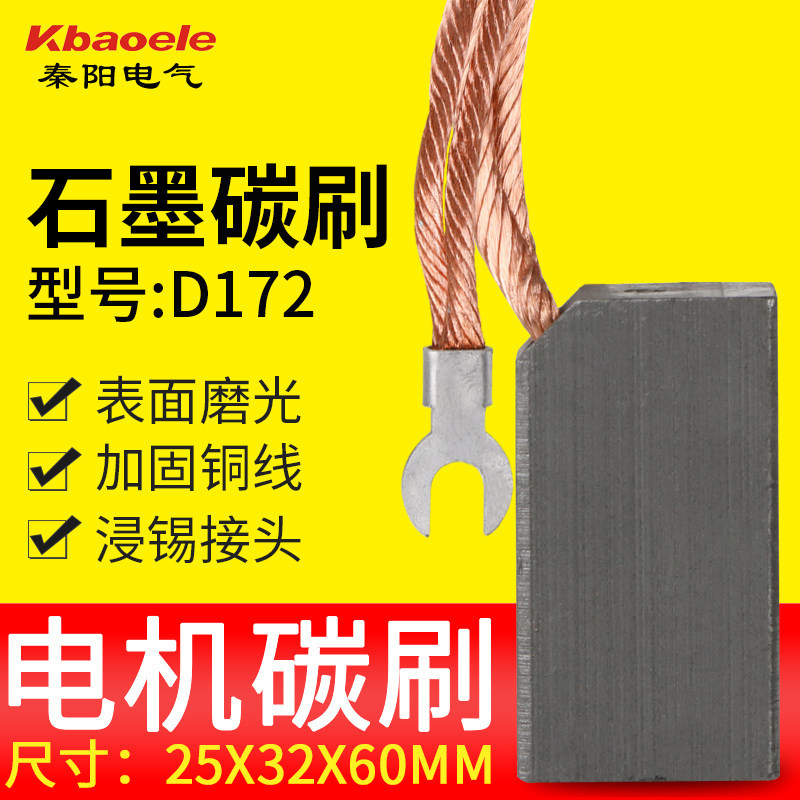 碳刷电刷发电机铜电刷D172图片