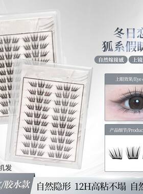 新款小薄片冬日恋歌假睫毛绝美狐系柔软卷翘自然仿真新手分段式睫