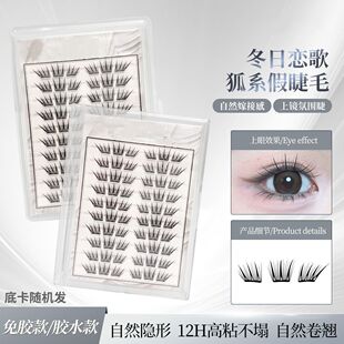 新款小薄片冬日恋歌假睫毛绝美狐系柔软卷翘自然仿真新手分段式睫