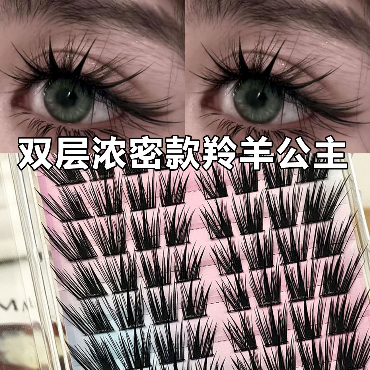 XOMOS嫁接6D多层开花狐系蓬松假睫毛自然仿真软乎乎多层次卷翘