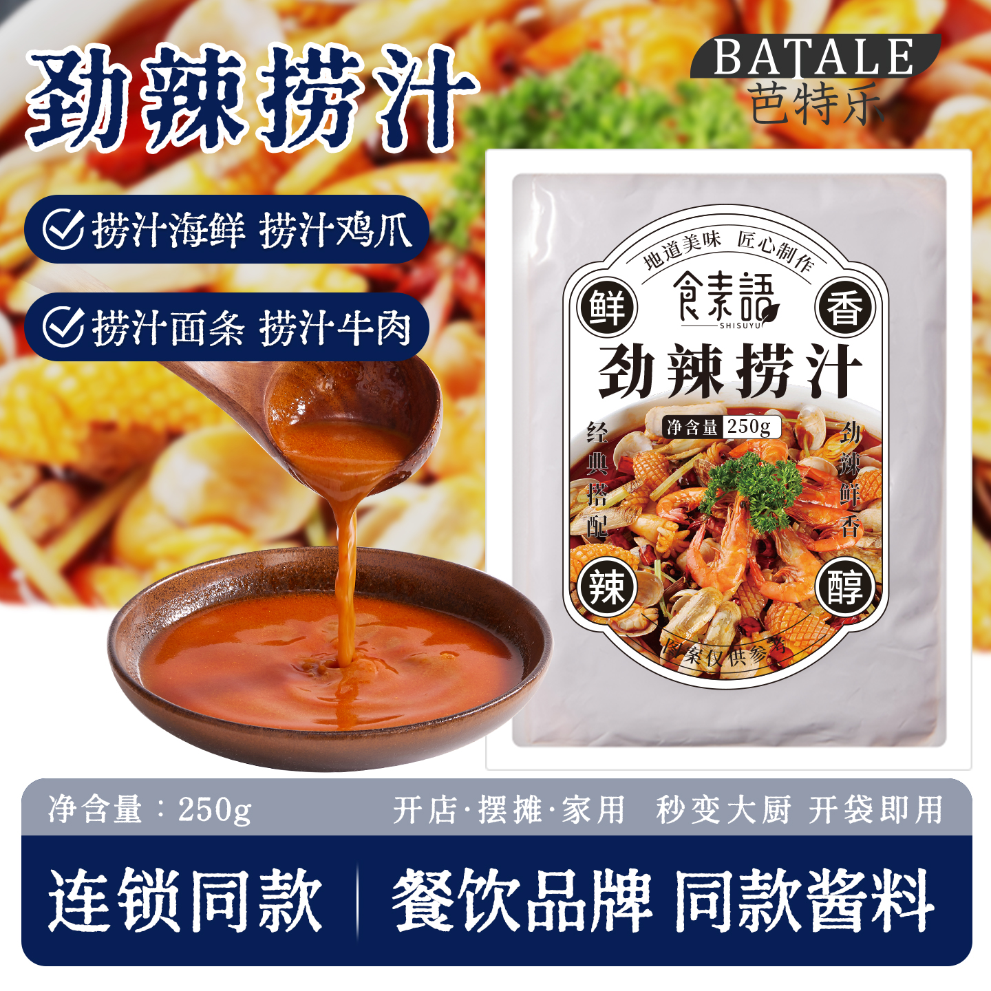 劲辣捞汁小海鲜蘸料调料商用凉拌菜大虾生腌冷泡酱汁即食家用包