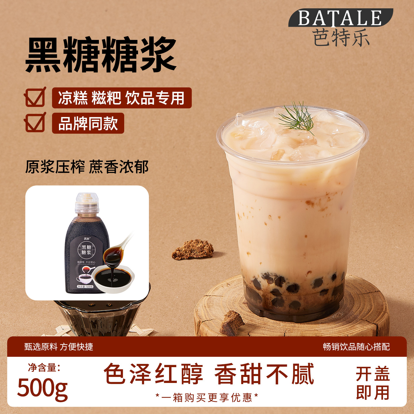 液体黑糖糖浆商用挤压瓶冰粉伴侣红糖糍粑水奶茶店调味