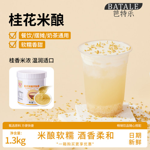 桂花米酿果酱1.3kg醪糟糯米圆子小丸子甜品饮品奶茶店专用原材料 - 封面