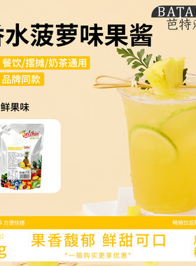 德馨香水菠萝芒果草莓百香果酱满杯金菠萝水果茶饮奶茶店专用饮品