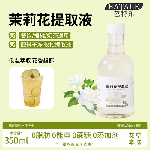 茉莉花提取液低温萃取薄荷香茅液鲜奶茶柠檬茶商用原材料0卡0添加
