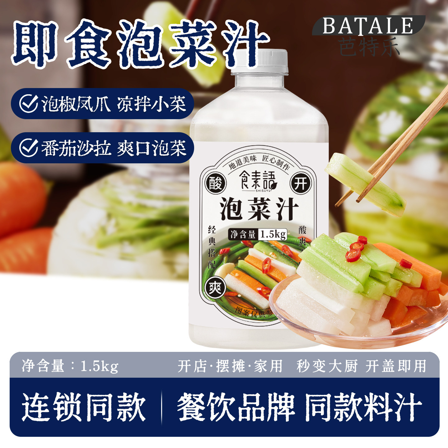 即食冷泡菜汁酸辣泡菜汁1.5kg开盖即用餐饮品牌同款家用,粮油调味/速食/干货/烘焙,复合调味汁/冷泡汁/糟卤类,淘宝优惠券,粉丝福利购,淘宝优惠卷