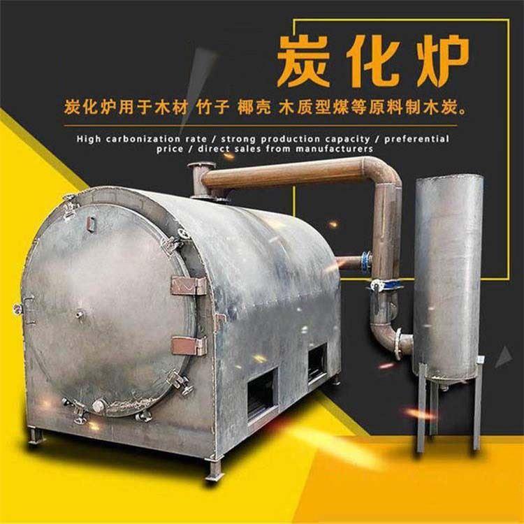 玉米秸秆高粱稻壳木炭机卧式原木炭化炉生物质燃烧制炭机