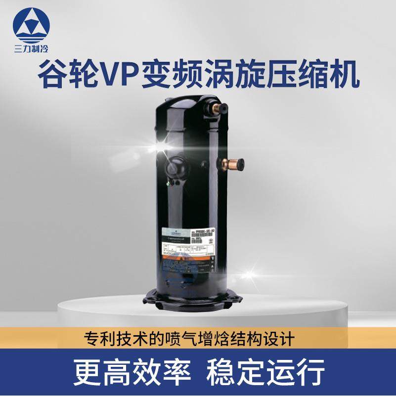 3P 5P 10P空调压缩机VR-36/47/61/125/144-KS-TFP-522