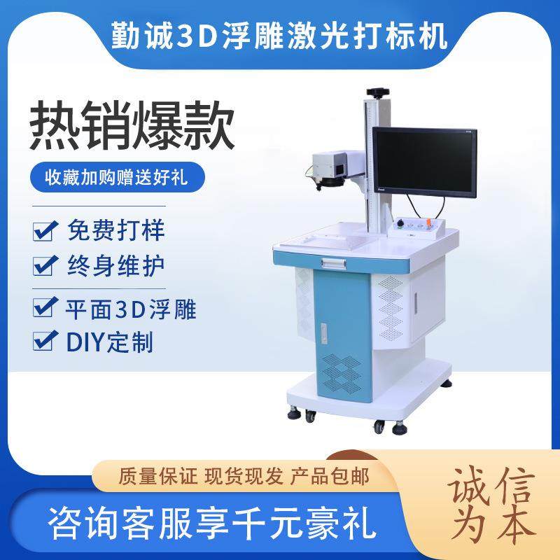金属刻字浮雕图案3D激光打标机珠宝首饰雕刻机厂家直供激光打标机