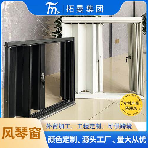 CE AS2047氟碳铝合金风琴窗铝合金窗出口欧美澳风琴窗出口风琴窗