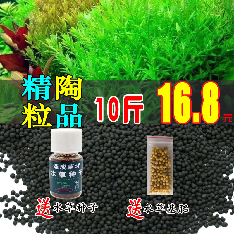 水草泥鱼缸底砂造景水族草缸土陶粒砂基肥陶粒沙水草泥套餐 10斤