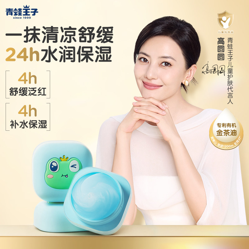 【高圆圆同款】儿童面霜水霜宝宝霜春夏季补水面霜滋润保湿润肤乳