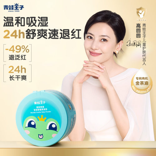 【高圆圆同款】青蛙王子婴儿亲肤舒缓爽身粉新生儿宝宝专用痱子粉