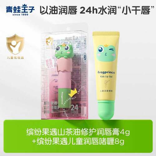 青蛙王子儿童唇膏滋润保湿山茶油唇膏秋冬宝宝护青蛙头草莓味唇膏