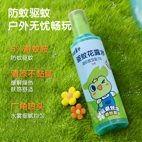 青蛙王子清爽花露水宝宝喷雾植萃儿童便携户外家用叮咬驱蚊水神器