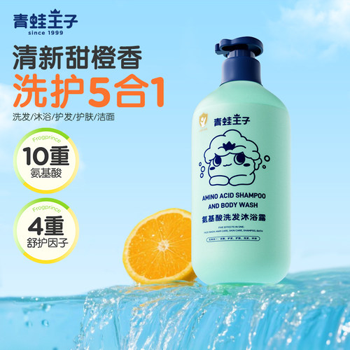 青蛙王子婴幼儿童氨基酸洗发水沐浴露宝宝洗发沐浴五合一无泪乳液
