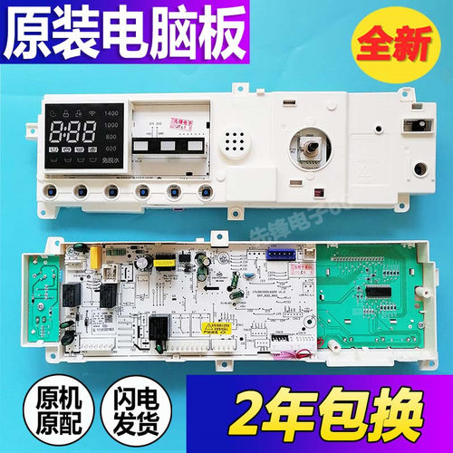 小天鹅洗衣机电脑板TG100-1411DG