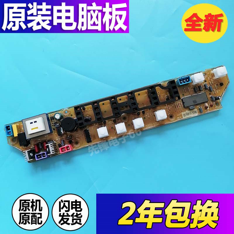 原厂荣事达洗衣机电脑板XQB55-638G KQB55-638G线路主板电源板