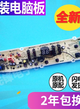 三洋帝度洗衣机DB6058S DB6558S电脑板配件全新线路主板控制板