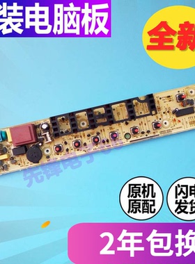 荣事达XQBS55-820G XQBS55-813G MS5042洗衣机电脑板线路主板