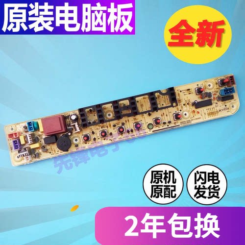 荣事达洗衣机XQBS55-820G电脑板
