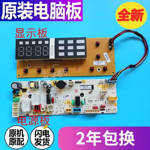 洗衣机RG-F90270BE电脑板荣事达