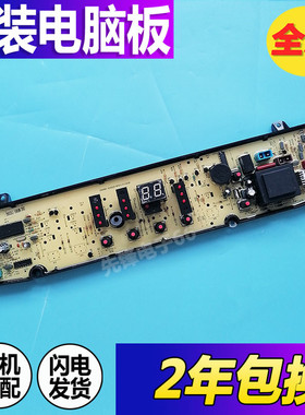 美的洗衣机电脑主板TB85-2188G MB80/MB100-7030G(S) MB85-7026G