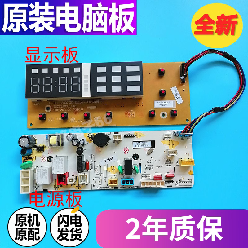 洗衣机RG-F100271BE电脑板荣事达