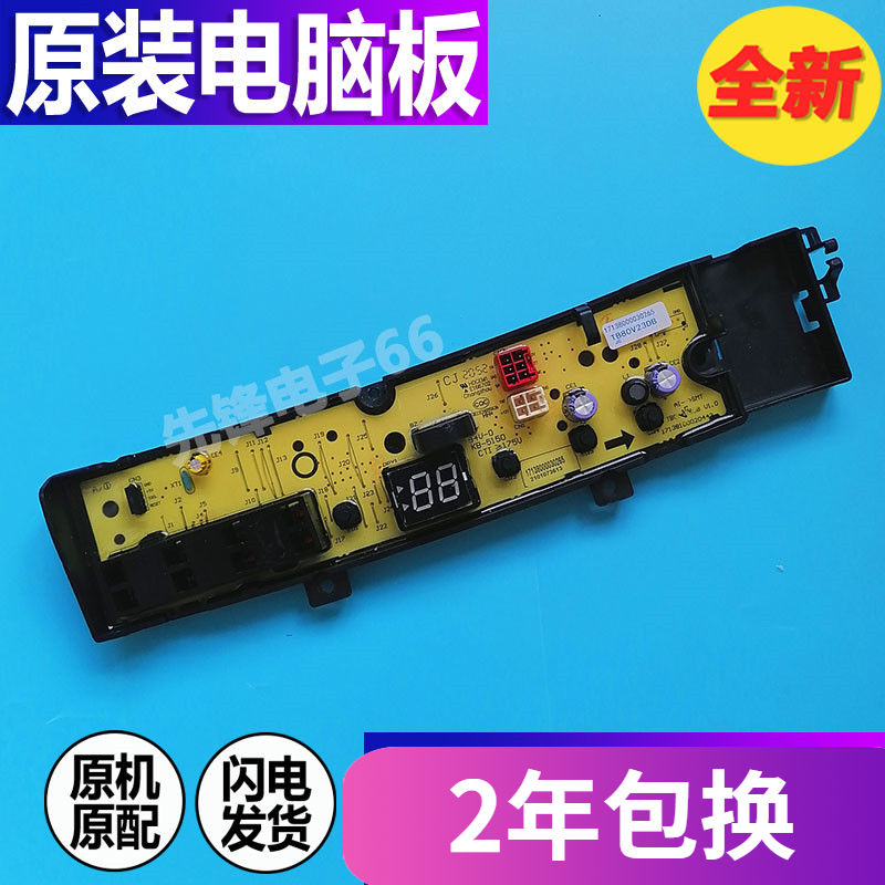 小天鹅洗衣机电脑板TB80V23DB TB100V23DB TB100V203DB控制主板