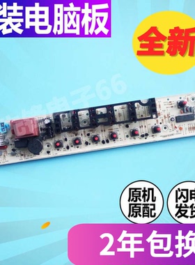 荣事达洗衣机电脑板XQB55-810G XQB50-812G/815G/817G MB5032