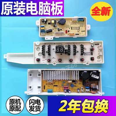 三洋洗衣机WB80813BI电脑板主板