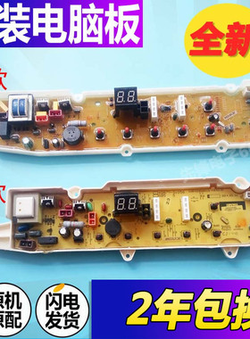 荣事达洗衣机电脑板RB5006S RB6006S RB7006S RB10016ES电源主板
