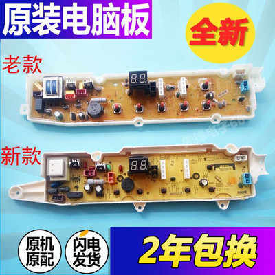 荣事达洗衣机电脑板RB7006S主板