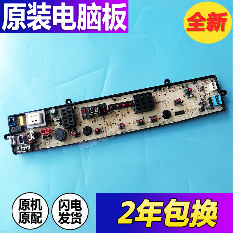 美的洗衣机电脑板MB70-7026G MB65-5026G MB60-5026G全新线路主板