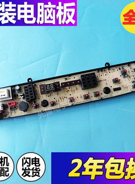 美的洗衣机电脑板MB70-7026G MB65-5026G MB60-5026G全新线路主板