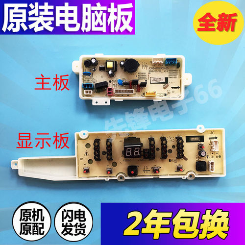 洗衣机主板WB70803B电脑板惠而浦