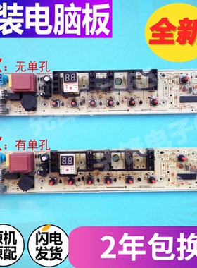 荣事达洗衣机电脑主板RB65-X1005G(S) RB55-X237G RB65-X537G(S)