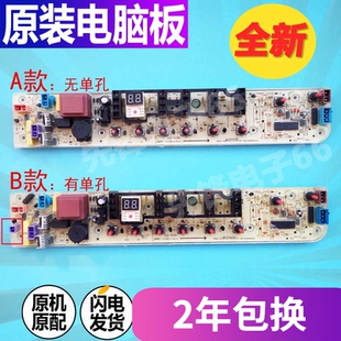 RB55 X237G RB65 荣事达洗衣机电脑主板RB65 X537G X1005G